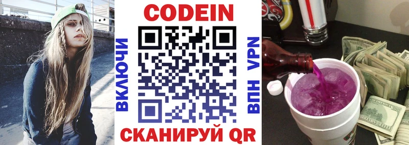 цена   Алексеевка  Кодеиновый сироп Lean Purple Drank 